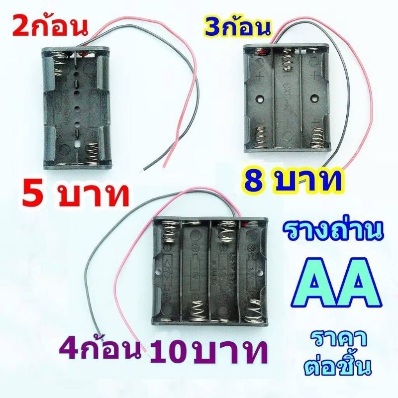 1ชิ้น รางถ่าน AA 2ก้อน ,กะบะถ่าน,ที่ใ่ส่แบตเตอรี่ 2 ก้อน
