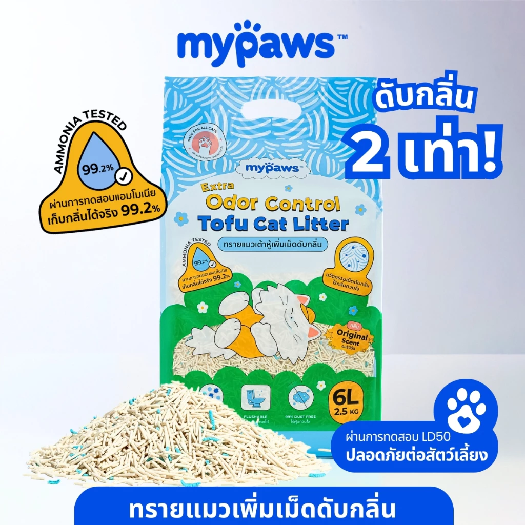 My Paws ทรายแมว ทรายเต้าหู้ เพิ่มเม็ดดับกลิ่น Deodorant Tofu Cat Litter ดับกลิ่นดีขึ้น! กลิ่นOriginal ขนาด6-24ลิตร