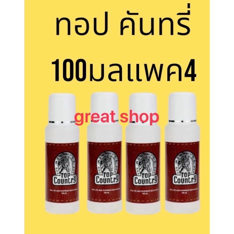 [1แพค4ชิ้น] มิสทีนท็อปคันทรีโรออนขนาด 100มลคูณ4