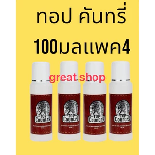 [1แพค4ชิ้น] มิสทีนท็อปคันทรีโรออนขนาด 100มลคูณ4