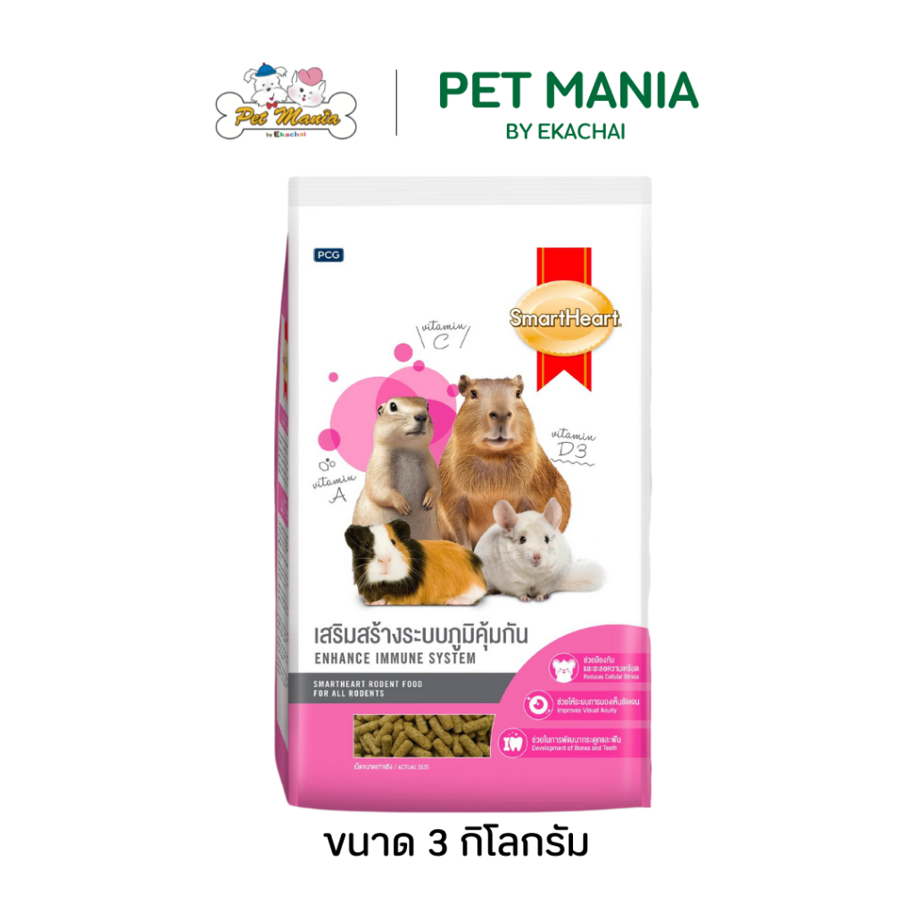 SmartHeart สมาร์ทฮาร์ท เสริมสร้างภูมิคุ้มกัน อาหารสัตว์ฟันแทะแบบเม็ด สูตรคอมพลีทแอนด์บาลานซ์  3 kg 8RD52/3