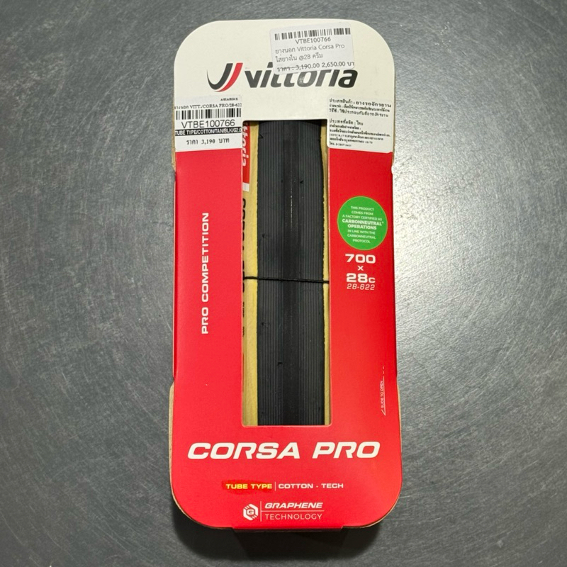 ยางนอก Vittoria Corsa Pro Tube Type
