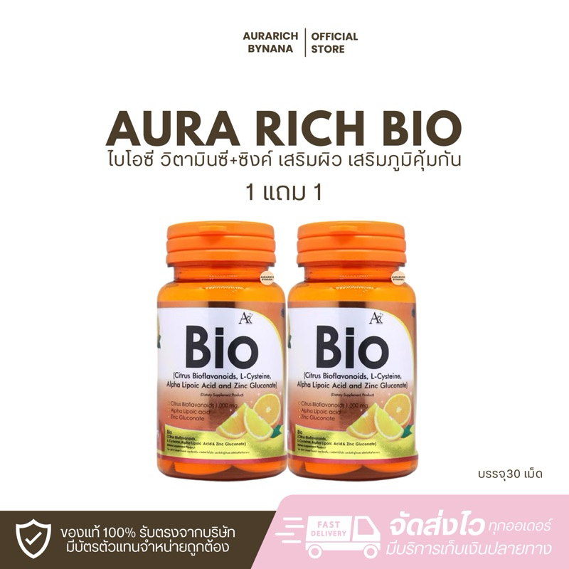 1 แถม 1 ส่งฟรี วิตามินซี ไบโอซี 1000mg ซิงค์25 mg 1 กระปุก30 เม็ด  BioC Aurarich Vitamin C 1000mg