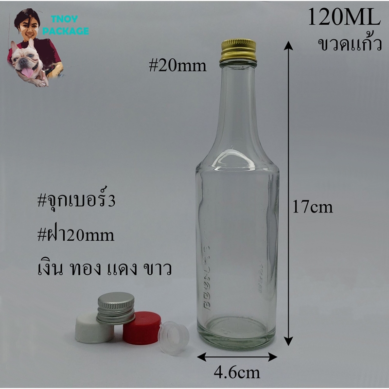 ขวด 120 มล. (25ใบ) ขวดแก้วใส 120ml / 120cc +จุกเบอร์3 + ฝา#20mm (สินค้าจัดส่งทุกวัน จ-อ-พ-พฤ-ศ-ส)
