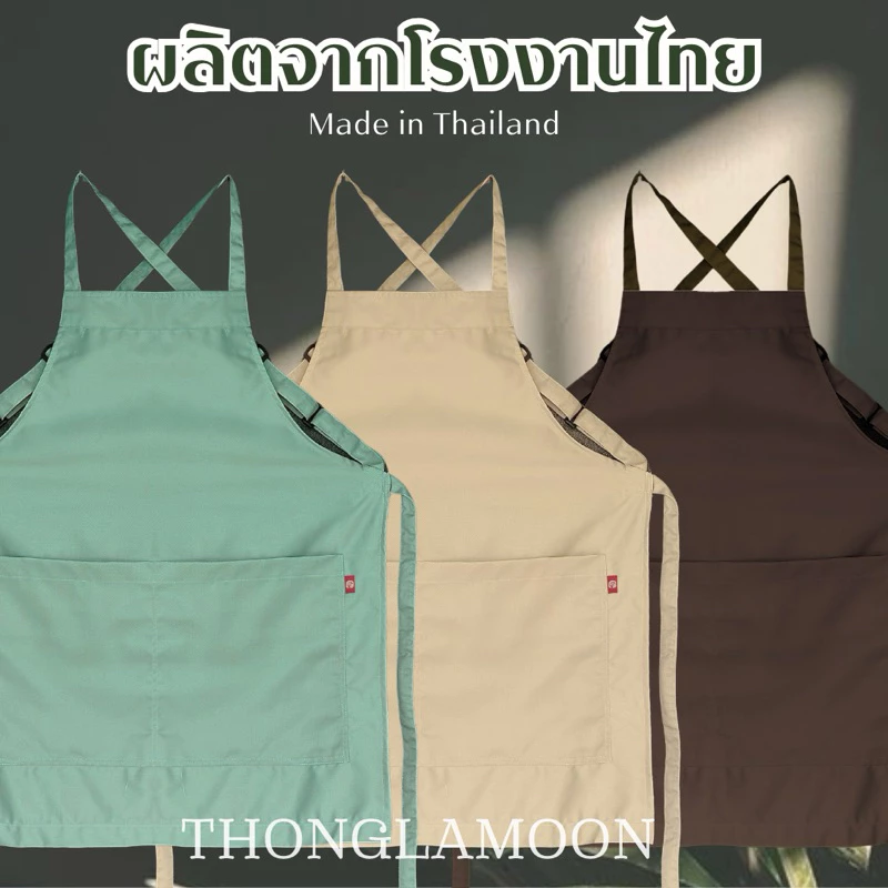 [พร้อมส่ง⭐️] ผ้ากันเปื้อน สายไขว้ มีตัวปรับระดับ ผ้าซุปเปอร์คอมทวิล #คาเฟ่ #ร้านอาหาร