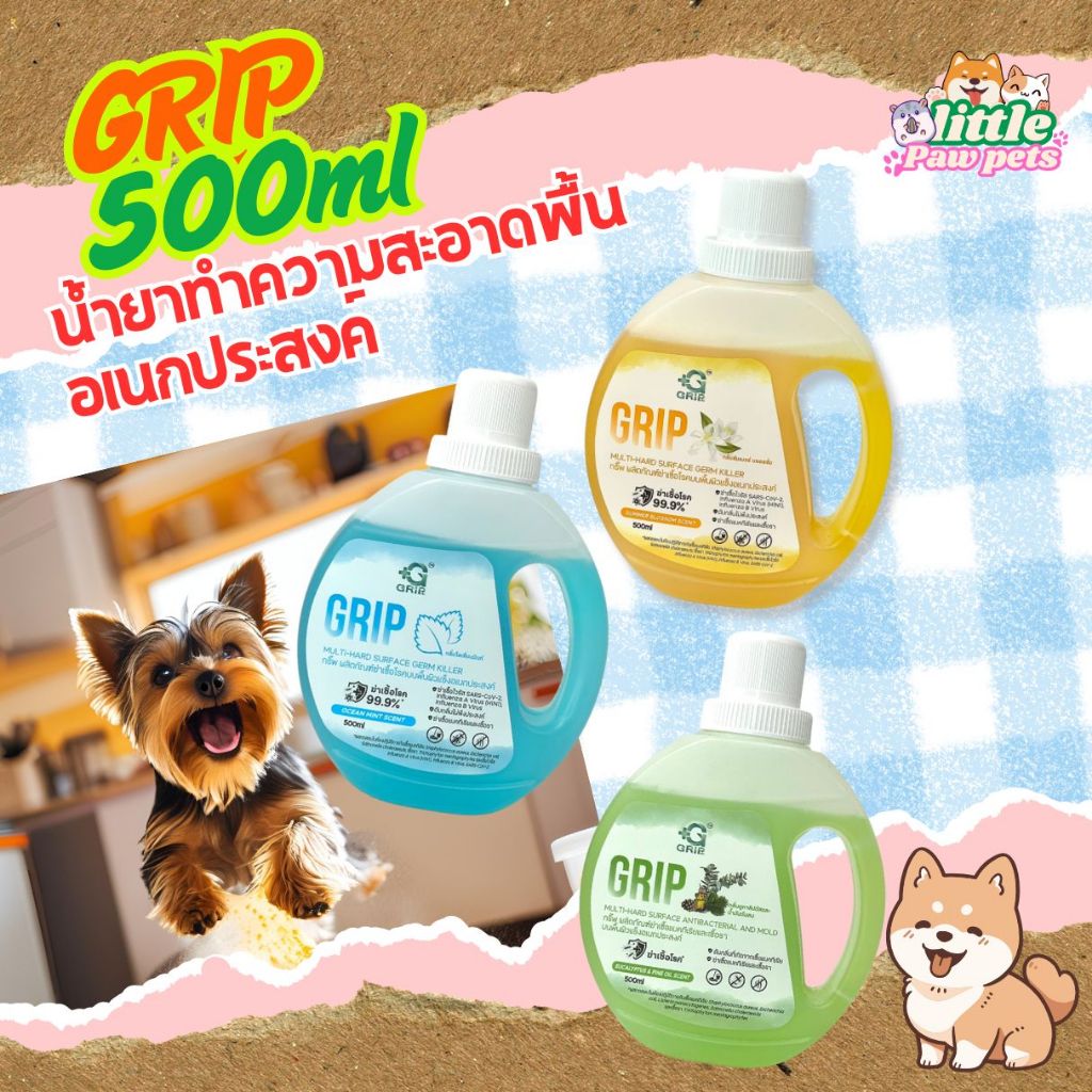 Grip Germ Killer น้ำยาฆ่าเชื้อ น้ำยาทำความสะอาดอเนกประสงค์ ขนาด500 มล.