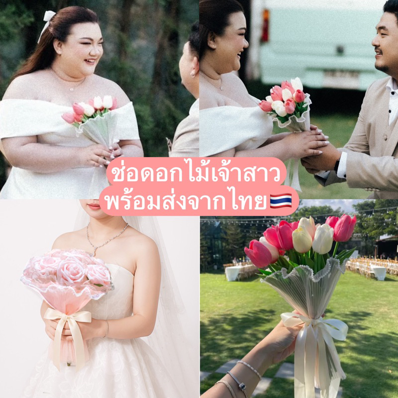 ส่งจากไทย🇹🇭 ช่อดอกไม้เจ้าสาว พร๊อพถ่ายภาพ ช่อดอกไม้งานแต่งงาน พร๊อพถ่ายพรีเวดดิ้ง ช่อดอกไม้ของขวัญ