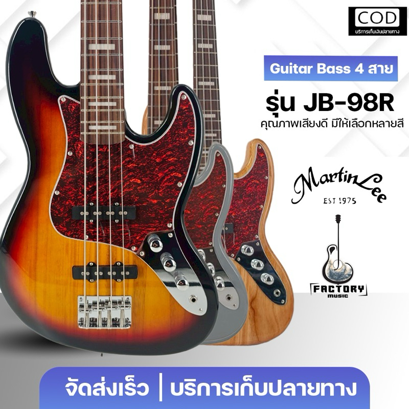 MartinLee JB-98R Jazzbass | กีตาร์เบส 4สาย เบสแจ๊ส มือใหม่แนะนำ น้ำหนักเบาเล่นง่าย 🎉มีเก็บปลายทาง