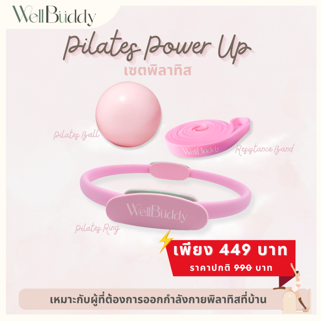 WellBuddy เซตเล่นพิลาทิส 3 ชิ้น ห่วงพิลาทิส ลูกบอลพิลาทิส ยางยืดแรงต้าน (Pilates Power Up)