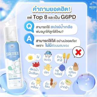 Tinynose Salinex Mist Baby สเปรย์น้ำเกลือพ่นจมูกหรือล้างจมูกสำหรับเด็กอ่อน 80 ml