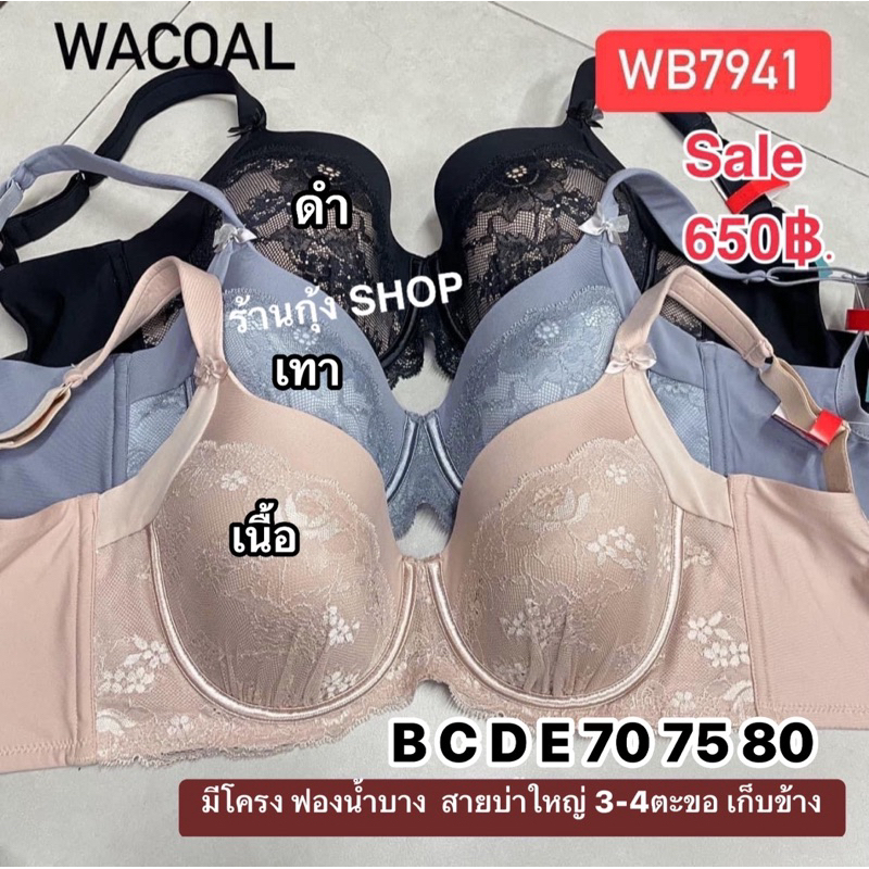 Wacoal Curve Diva รุ่น WB7941