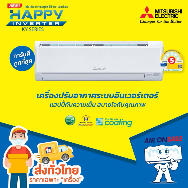 แอร์มิตซูบิชิ Mitsubishi เครื่องปรับอากาศ รุ่น KA Happy Inverter 2026!