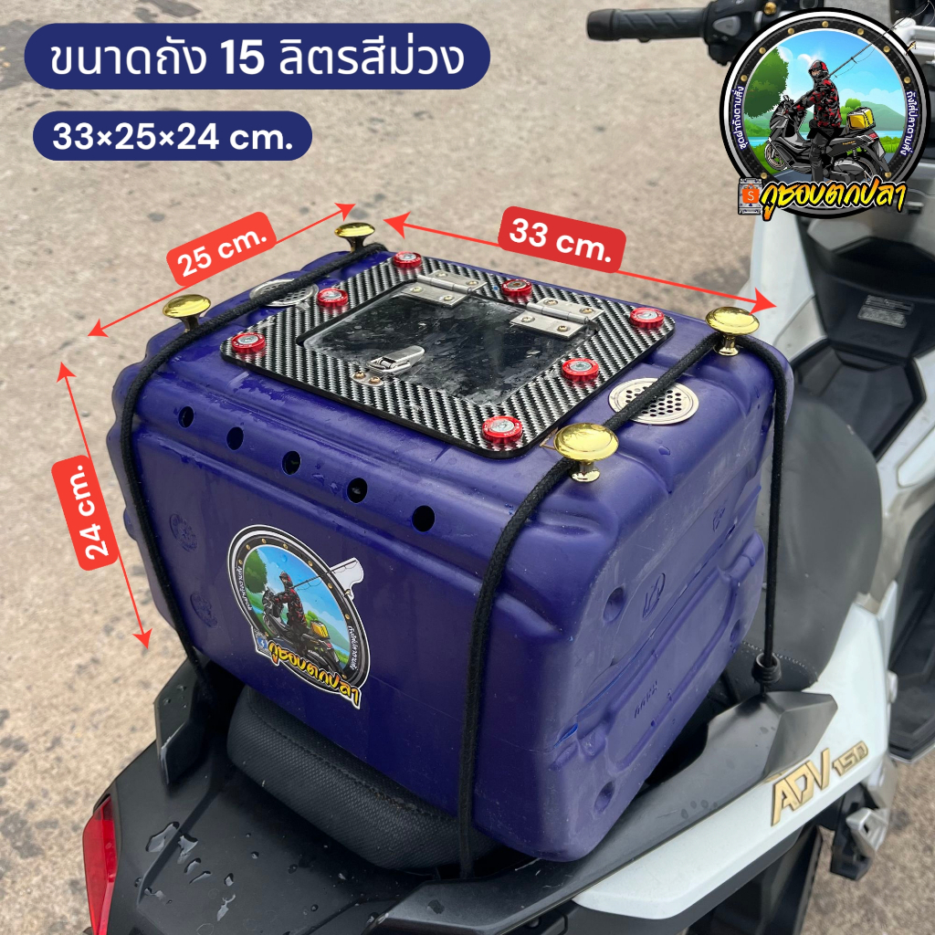 ถังใส่ปลา 15 ลิตรสีม่วง พร้อมฝาแต่งลายเคฟล่า No.1 - รูปที่ 4