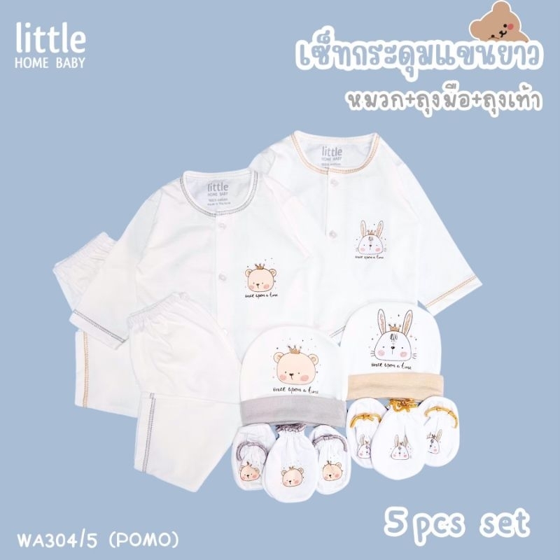 ชุดนอน เด็กแรกเกิด กระดุม แขนยาว ผลิตในไทย
