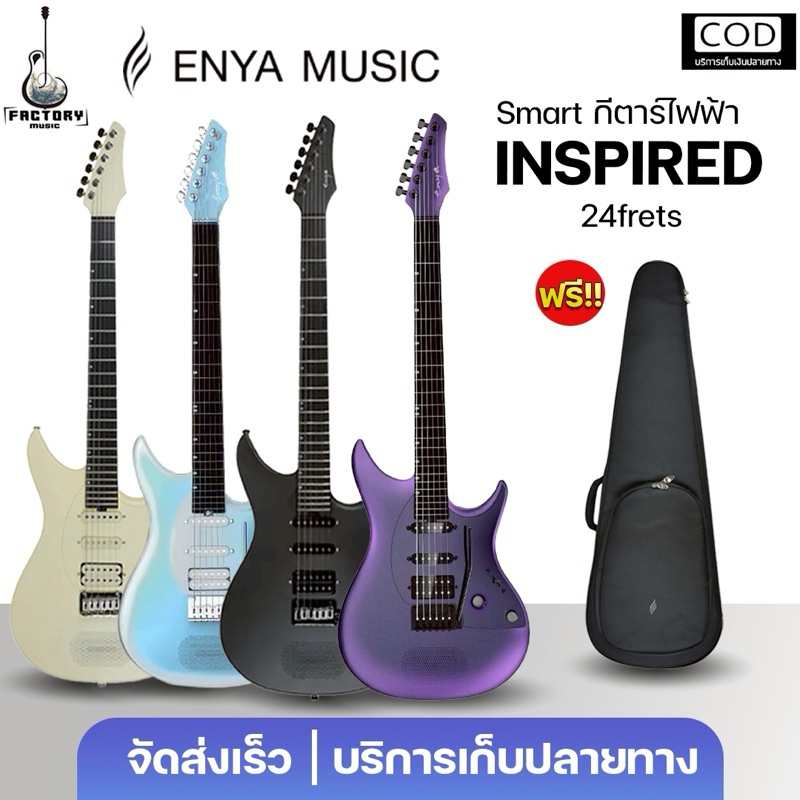 Enya Inspire | Smart Electric guitar กีตาร์ไฟฟ้า 24 Frets carbonfiber มีลำโพงและเอฟเฟค 🎉มีเก็บปลายทา