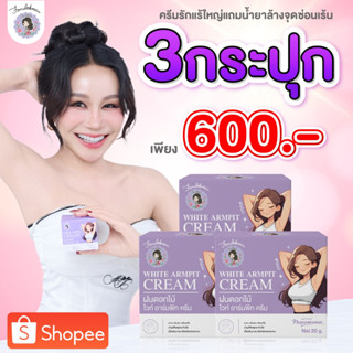 Fondokmai ครีมรักแร้กระปุกใหญ่ 20 กรัม 3 กระปุก