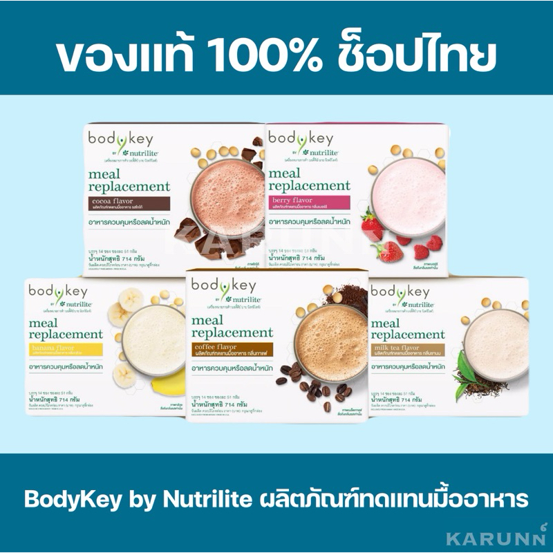 Bodykey by Nutrilite Amway บอดี้คีย์ บาย นิวทริไลท์ แอมเวย์✅ของแท้ ฉลากไทย✅