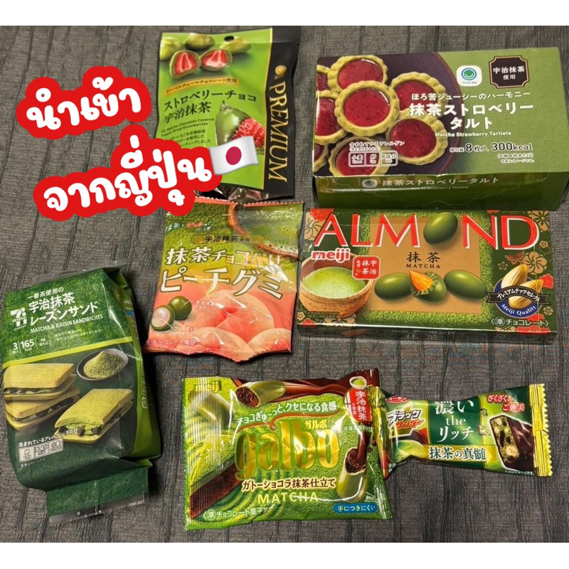 🍵🍵Japan Snack🍵🍵 📌7-11/ Family Mart/ Lawson   📍ขนมชาเขียวนำเข้าจากญี่ปุ่น🇯🇵🇯🇵🇯🇵