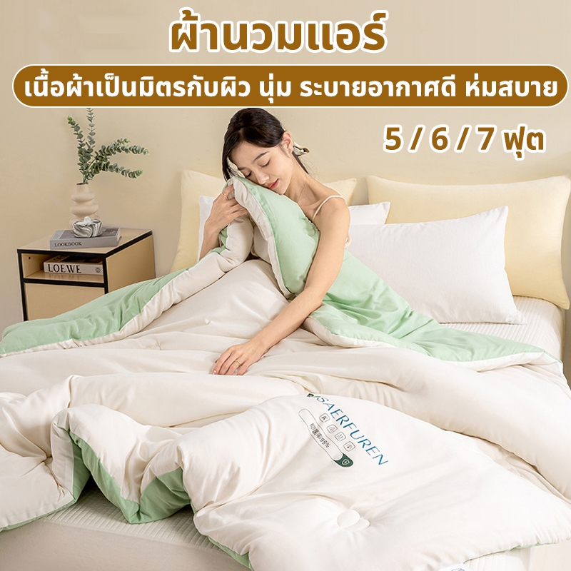 ผ้านวม 5/6/7ฟุต เกรดโรงแรม สัมผัสนุ่ม ทำจากผ้าไมโครฟิลด์ 100% คุณภาพดี ผ้าห่มนวม blanket