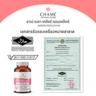 CHAME' Collagen Dipeptide Complex คอลลาเจนไดเปปไทด์ แอสต้าแซนธิน ช่วยลดเลือนริ้วรอย (10 ซอง) 3กล่อง