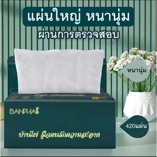 [20ห่อ ] ทิชชู่BANPHAI GB/T 20808 Air Cushion Soft Tissue 5 ชั้น 420 แผ่น ทิชชู่ยกแพ็คส่งฟรี