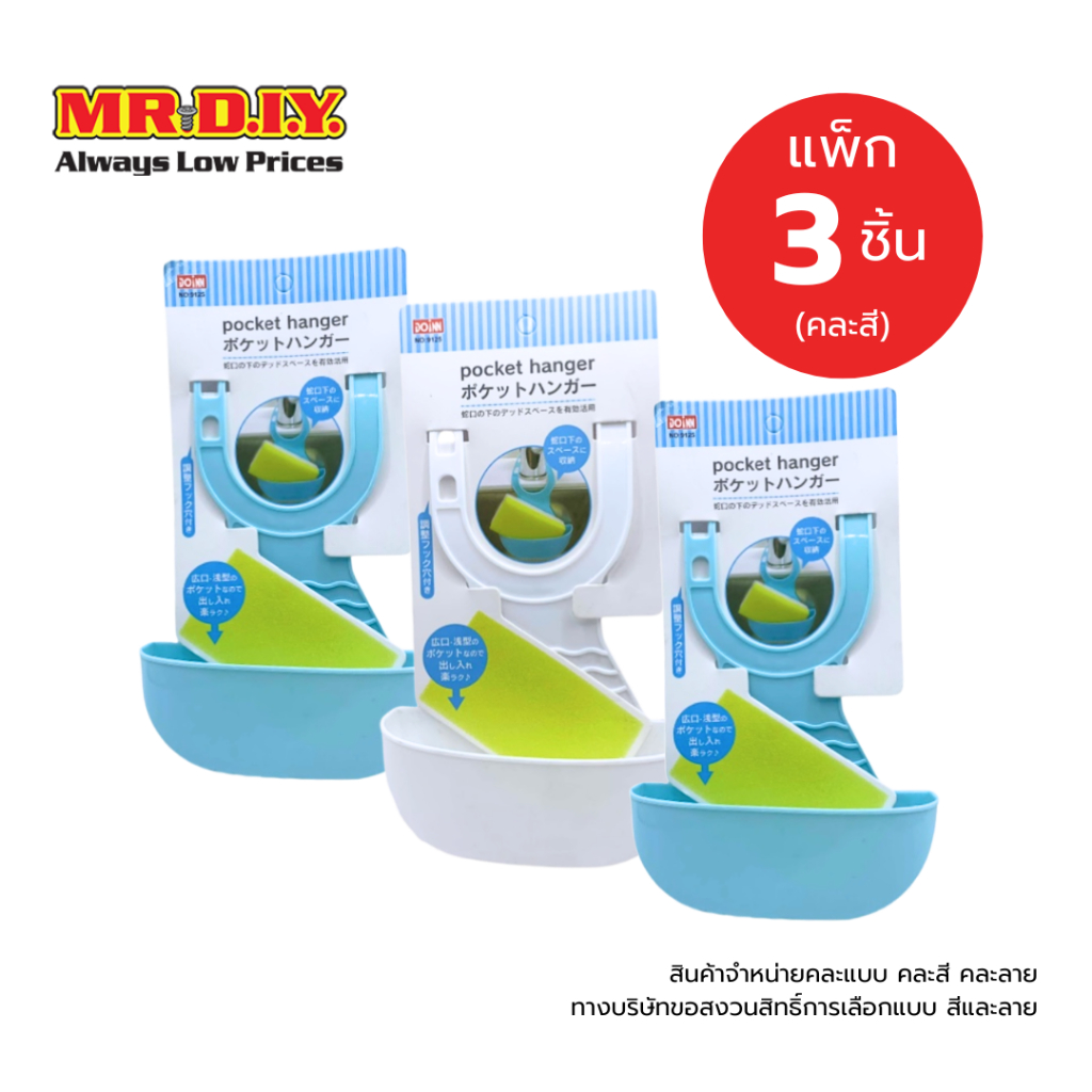 [แพ็ก 3 ชิ้น] DOINN ที่แขวนเก็บอุปกรณ์ล้างจาน บริเวณอ่างล้างจาน