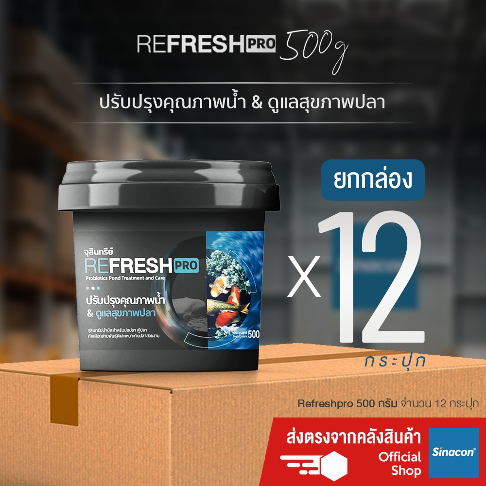 [ยกกล่อง 12กระปุก] Refreshpro 500g ล็อตใหม่ผงสีขาว