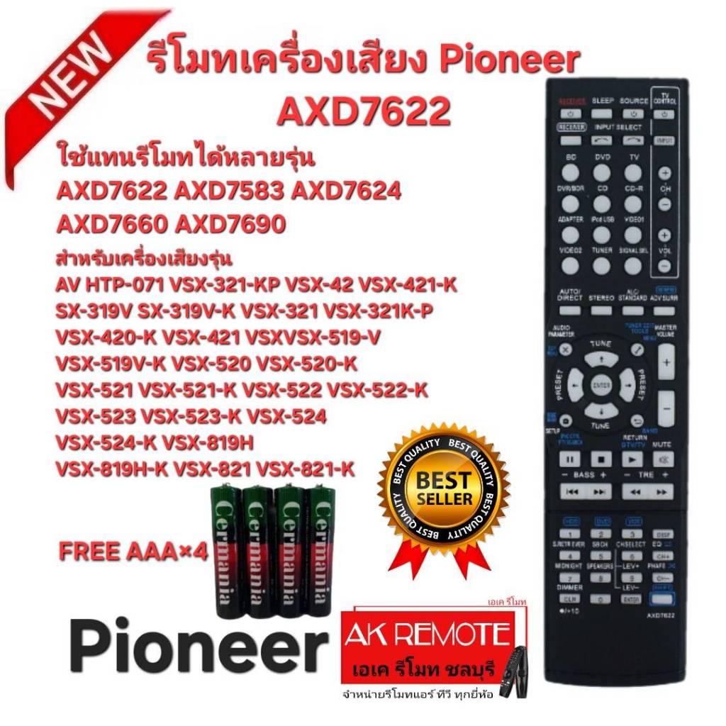 ออกใบกำกับภาษีได้ Free AAA×4 Pioneer รีโมทเครื่องเสียง AXD7622 ตรงรุ่นใช้ได้ทุกฟังก์ชั่น รีโมทเดิมรูปทรงนี้ใช้ได้ทุกรุ่น