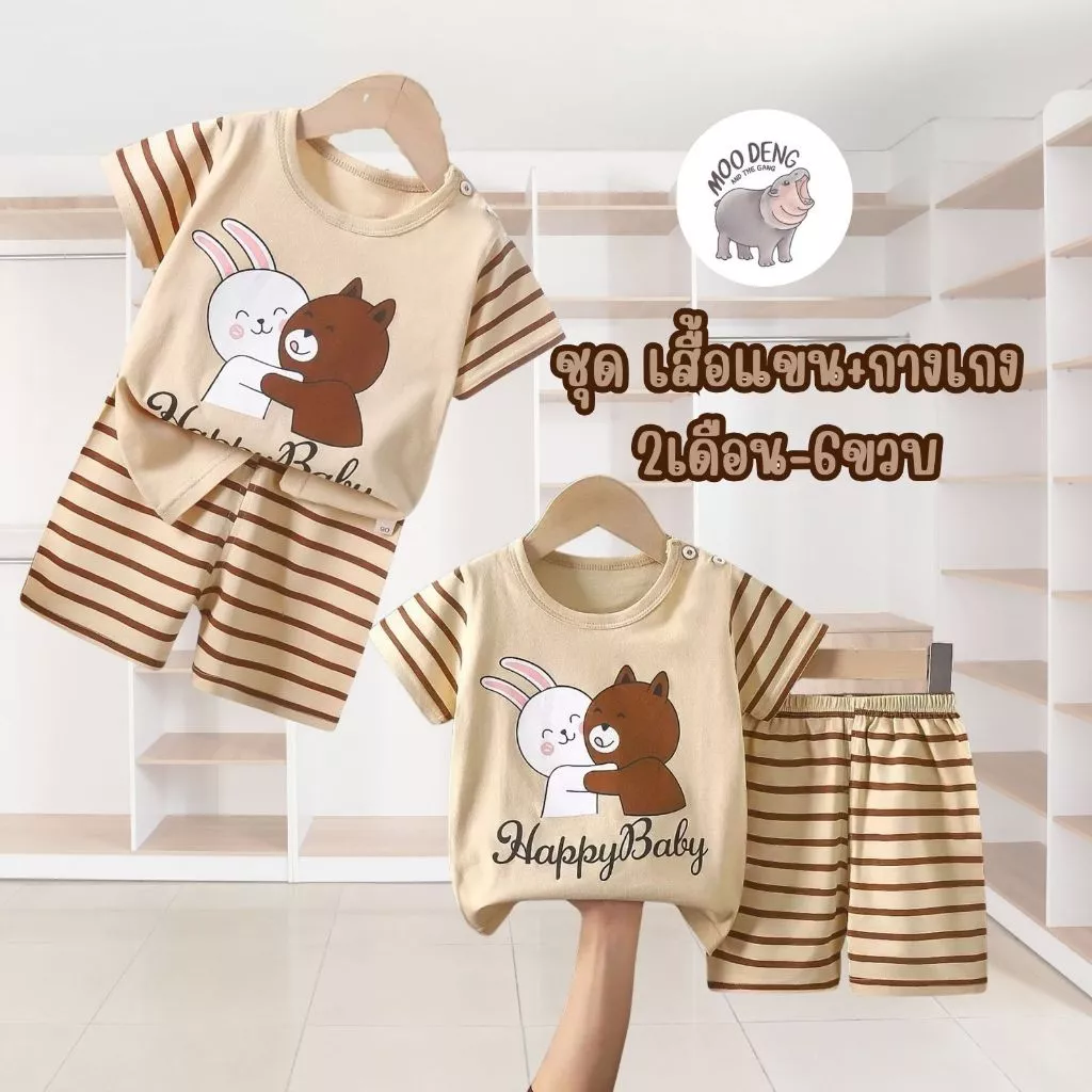 MooDeng Baby ชุด เสื้อแขน+กางเกง เสื้อผ้าเด็ก ลายการ์ตูน น่ารักๆ cotton ขนาด 73-120 ผู้ชาย ลายหมี