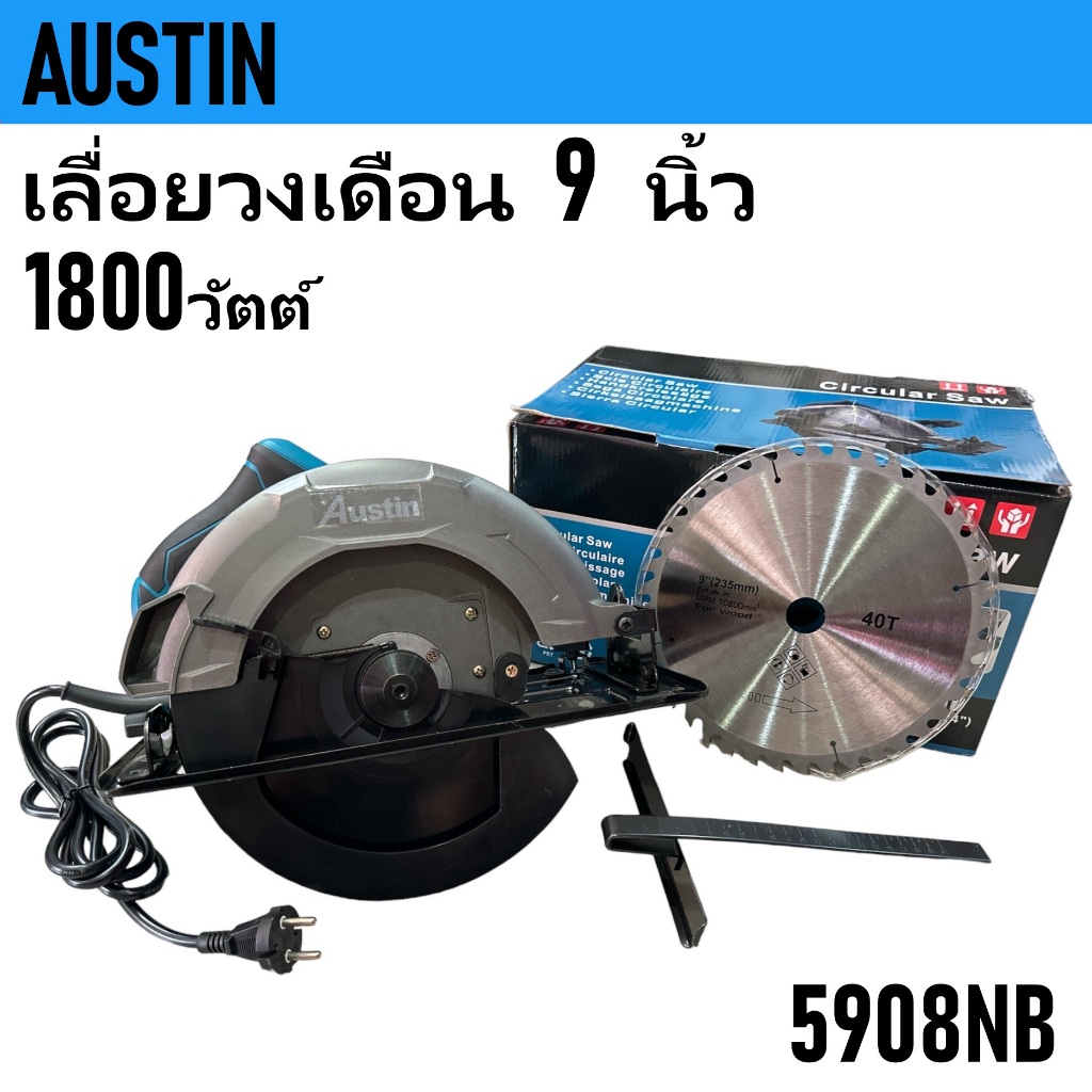 BONCHI - AUSTIN เลื่อยวงเดือนตัดไม้ 9 นิ้ว รุ่น 5908NB รูปที่ 5