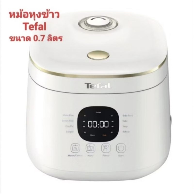 หม้อหุงข้าวดิจิตอล tefal