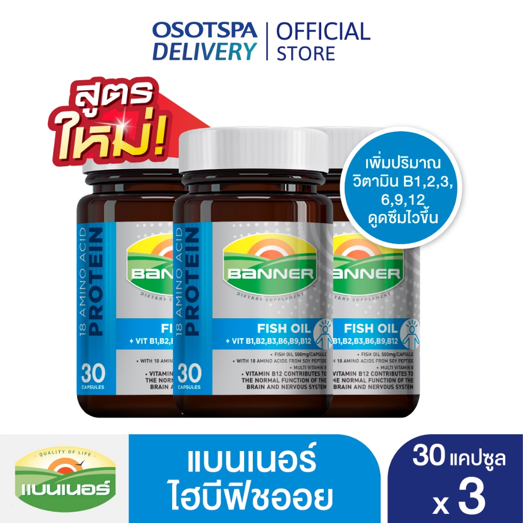 Banner แบนเนอร์ไฮบีฟิชออย “สมองไบร์ท จำแม่น พร้อมทุกเรื่องที่ต้องคิด” 30 แคปซูล แพ็ค 3 กระปุก