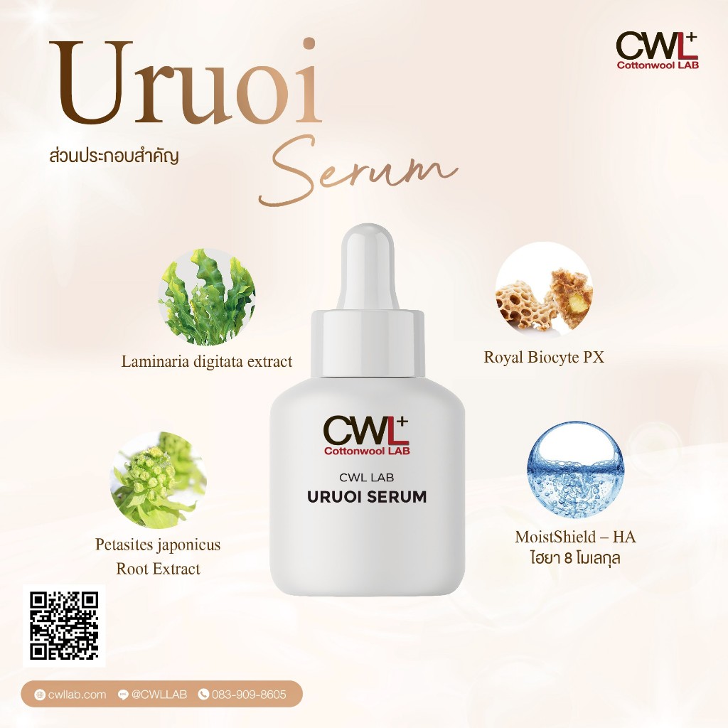 CWL LAB Uruoi Serum เซรั่มปลอบประโลมผิว ให้ฟื้นฟูเปล่งปลั่งแบบเร่งด่วน เพิ่มความชุ่มชื้น ลดการระคายเ