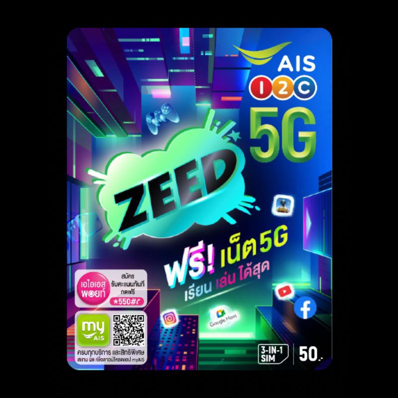 Sim Ais ซิมเอไอเอส ซิมใหม่ยังไม่ลงทะเบียน แบบเติมเงิน