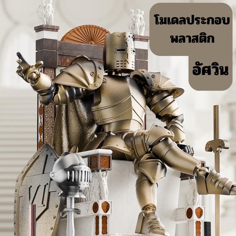 โมเดลประกอบ DIY อัศวินยุคกลาง | ของเล่นเสริมทักษะ | งานอดิเรกสำหรับเด็กและผู้ใหญ่