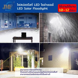 JMF Solar Light LED ไฟโซล่าเซลล์ แสงขาว IP67 กันน้ำและกันฟ้าผ่า สว่างอัตโนมัติเมื่อฟ้ามืด ไฟกลางแจ้งพลังงานแสงอาทิตย