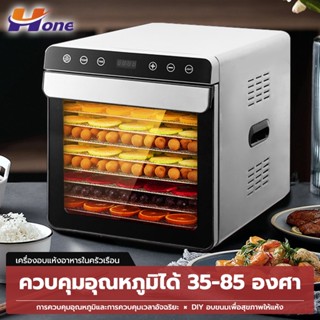 ตู้อบผลไม้แห้ง เครื่องถนอมอาหาร ปรับความร้อนได้ เครื่องอบแห้…