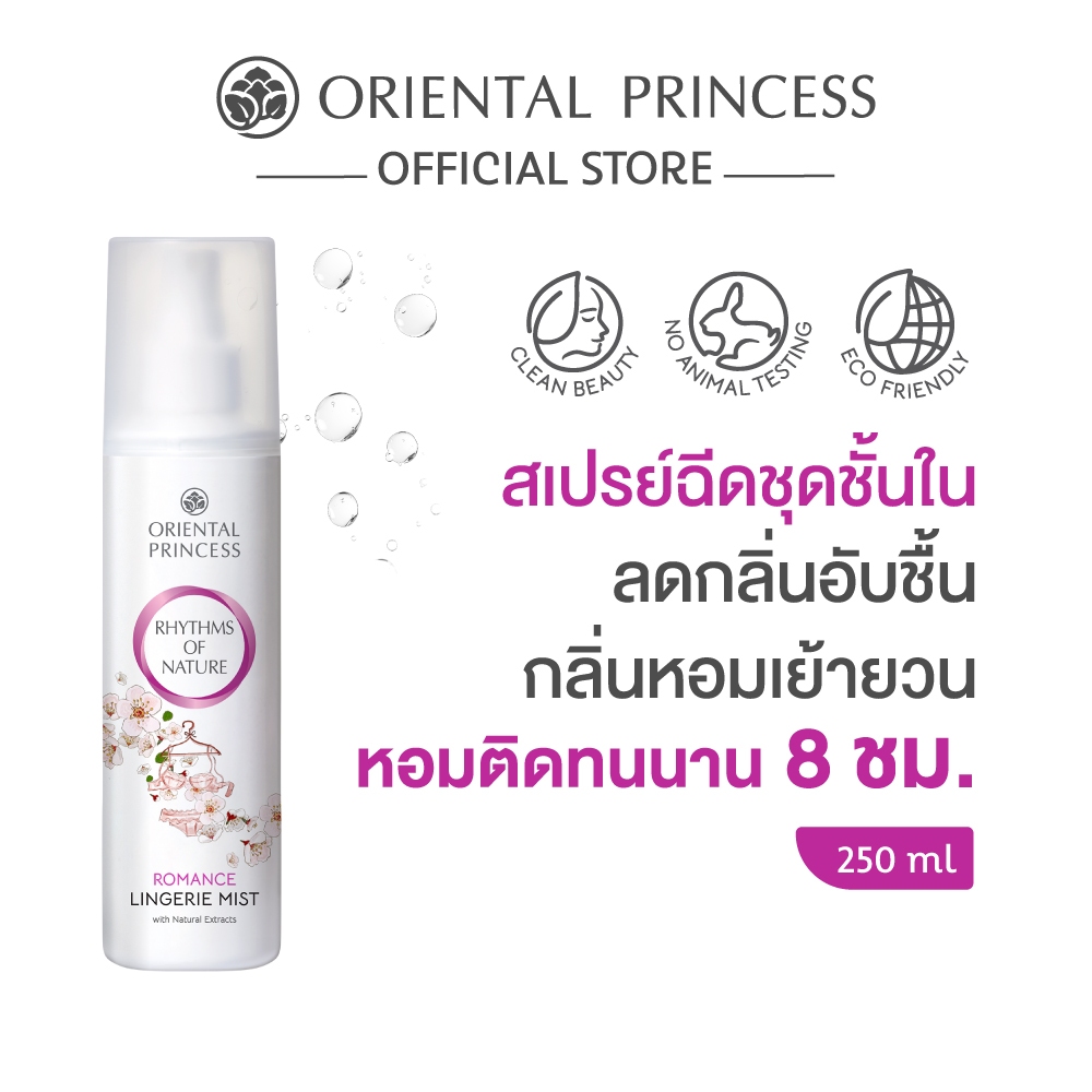 Oriental Princess สเปรย์ฉีดชุดชั้นใน Rhythms of Nature Lingerie Mist 250 ml สูตรใหม่