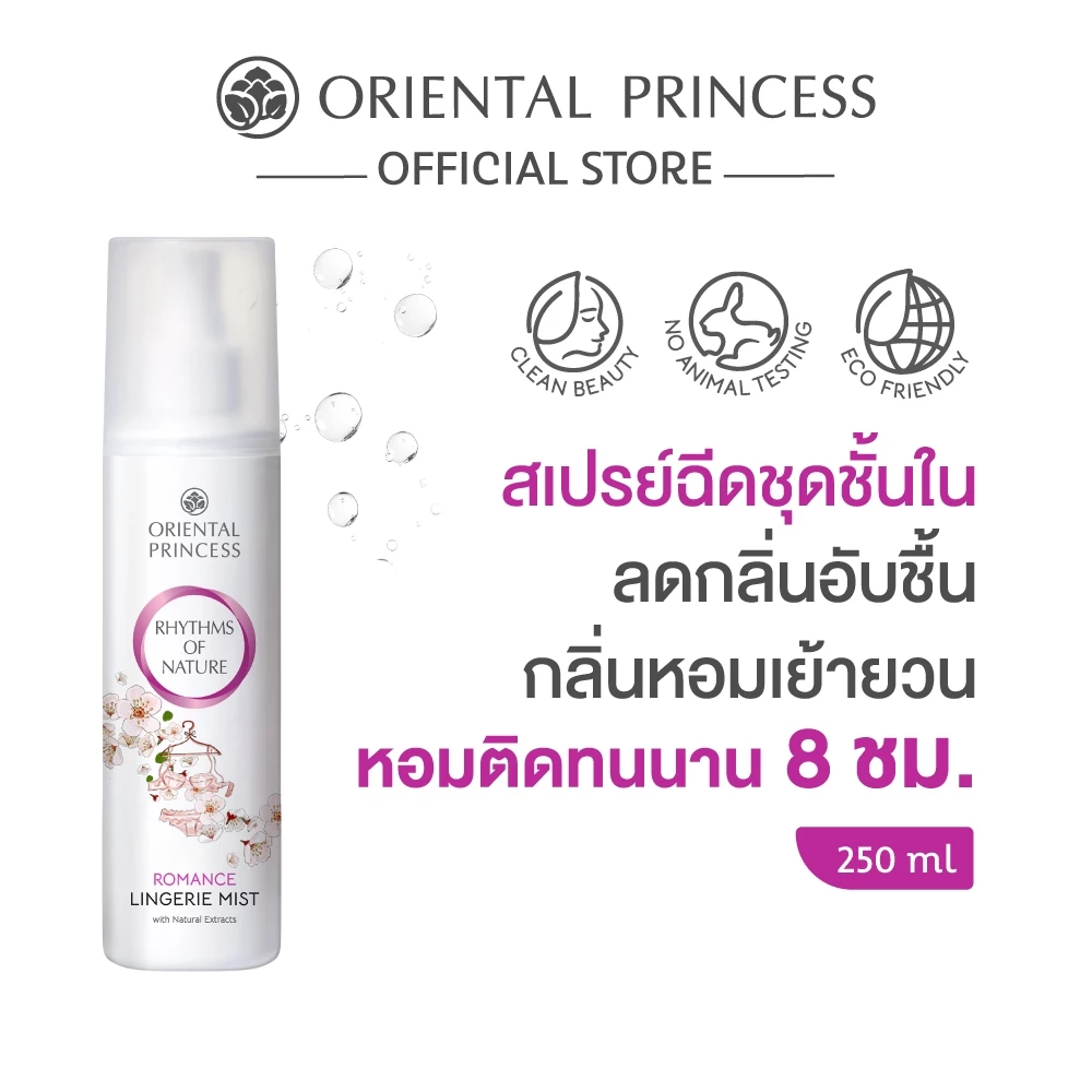 Oriental Princess สเปรย์ฉีดชุดชั้นใน Rhythms of Nature Lingerie Mist 250 ml สูตรใหม่