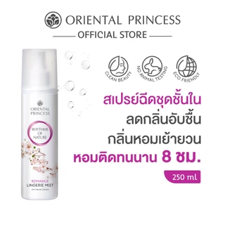 Oriental Princess สเปรย์ฉีดชุดชั้นใน Rhythms of Nature Lingerie Mist 250 ml สูตรใหม่