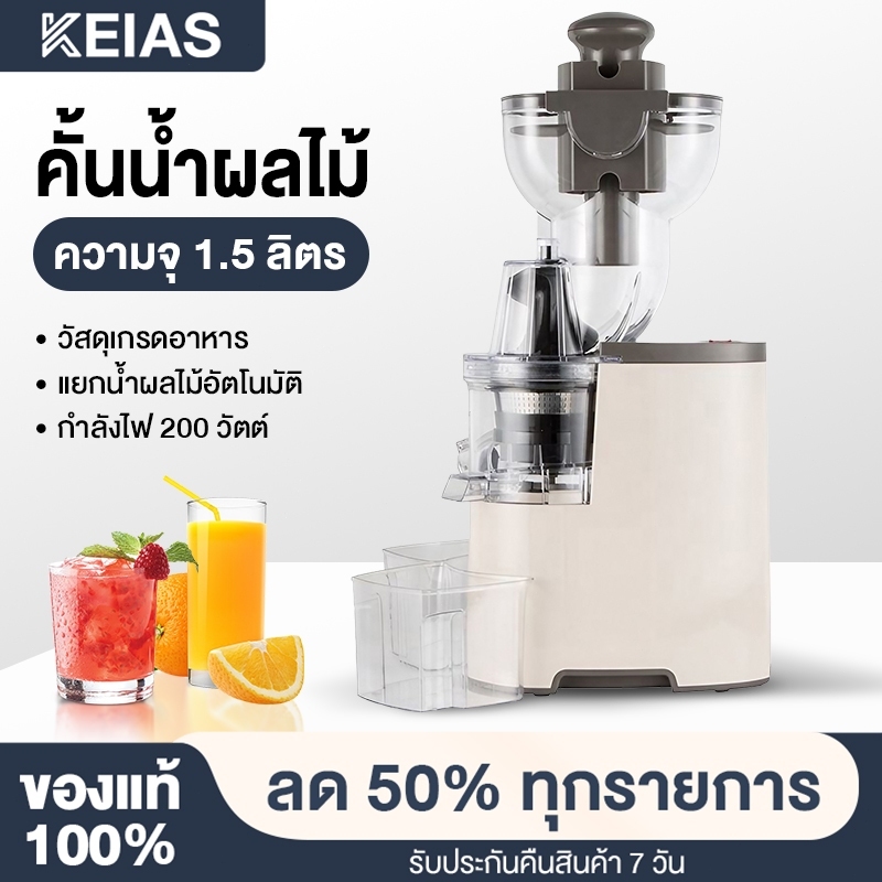 KEIAS เครื่องสกัดน้ำผลไม้ คั้นน้ำผลไม้แยกกาก เครื่องสกัดน้ำผลไม้ความเร็วต่ำ ผลไม้แยกกาก เครื่องแยกกากผลไม้
