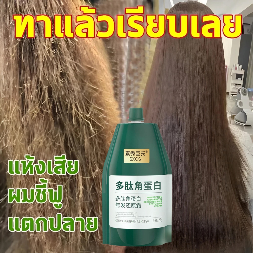 【ซื้อ 1 แถม 1】ครีมฟื้นฟูผม เปปไทด์เคราติน สำหรับผมแห้งและซ่อมแซม ผมหยิก ครีมนวดผมสี มาส์กผม 250g