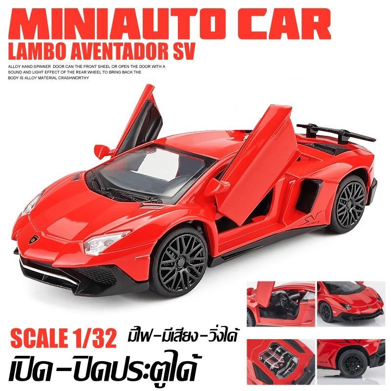 โมเดลรถเหล็ก Lambo Aventador SV (แลมโบกินี่ อเวนทาดอร์) LP750-4 สเกล 1:32 เปิดประตูได้ มีไฟ มีเสียง รถของเล่น 3611B #