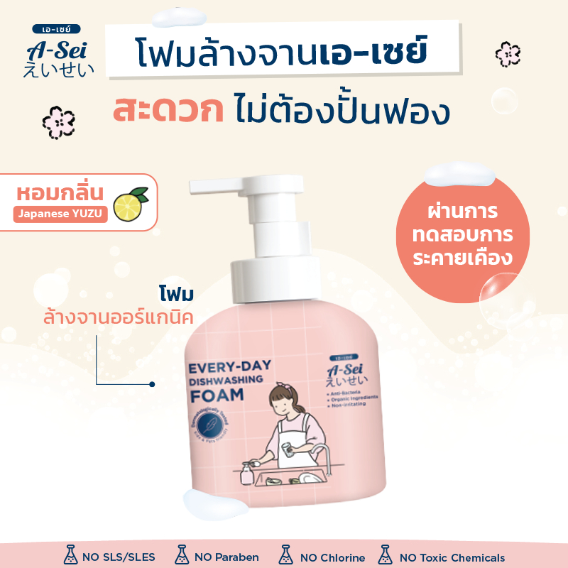 เอ-เซย์ โฟมล้างจาน สูตรออร์แกนิค อ่อนโยนต่อผิว 300ml – โปรปัง
