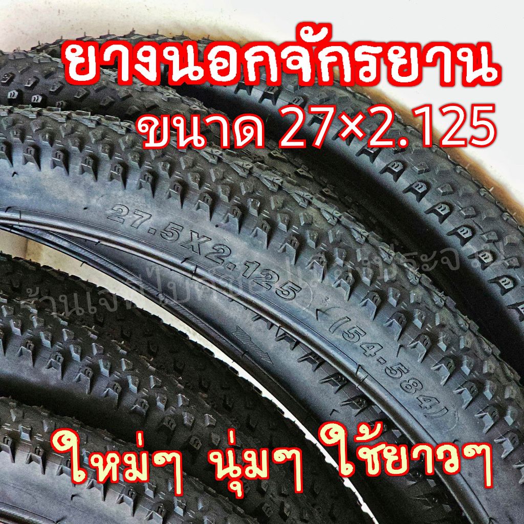 ยางนอก chaoyang  27.5x1.95 27.5x2.10 ยางนอกเสือภูเขา 27.5x2.125