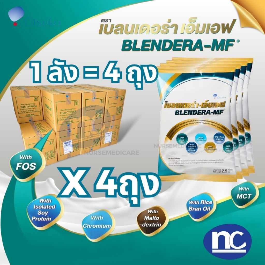 [1ลัง 4ถุง] Blendera MF เบลนเดอร่า 2.5 kg. อาหารเสริมระหว่างมื้อ