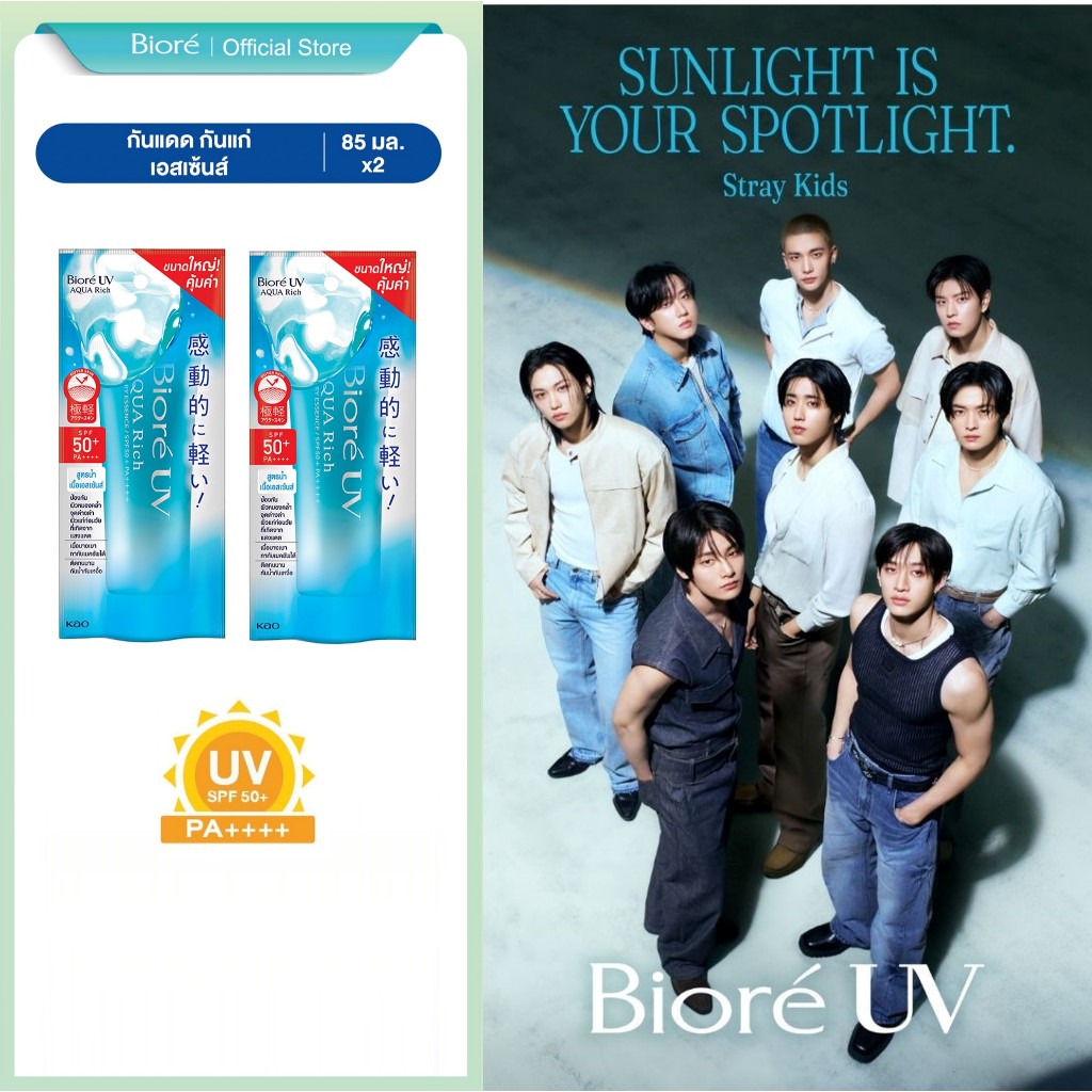 [แพ็ค 2] บิโอเร ยูวี อะควา ริช วอเตอร์รี่ เอสเซ้นส์ 85ก. Biore UV Aqua Rich Watery Essence SPF50 PA+