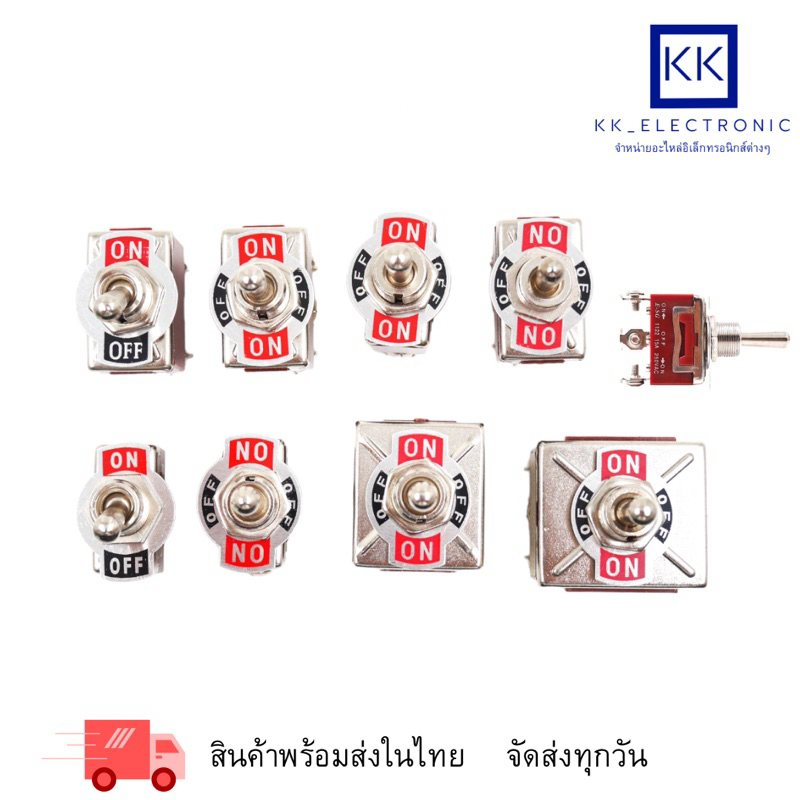 สวิตช์โยก E-SG TOGGLE SWITCH AC220V 15A  ON-OFF-ON,ON-OFF 2ขา,3ขา,4ขา,6ขา,9ขา,12ขา