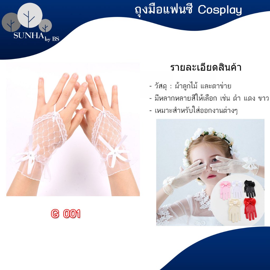 ถุงมือคอสเพลย์ แนวเซ็กซี่ น่ารักๆ หลากหลายแบบ สีดำ สีขาว สีชมพู สีแดง หลากหลายแบบ