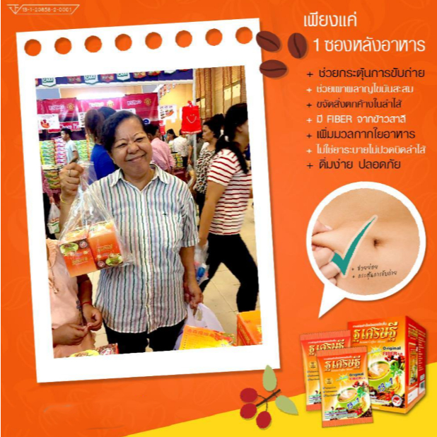 1 เเถม 1 กาแฟ Thotsetthee ดูแลระบบขับถ่าย ทานง่าย ไม่ปวดบิด สบายท้อง (พร้อมส่ง) YS- - รูปที่ 3
